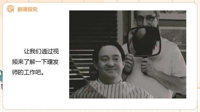 【核心素养目标】人教版(2012)音乐二年级上3.2 理发师 课件+教学设计+素材07