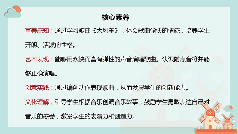 【核心素养目标】人教版(2012)音乐二年级上5.3 大风车 课件+教学设计+素材02