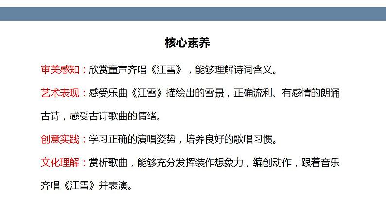 【核心素养目标】人教版(2012)音乐二年级上6.2 江雪 课件+教学设计+素材02