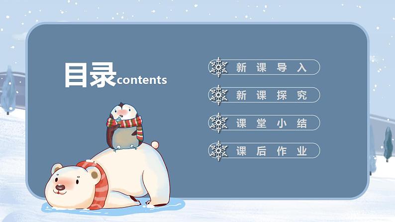 【核心素养目标】人教版(2012)音乐二年级上6.2 江雪 课件+教学设计+素材03