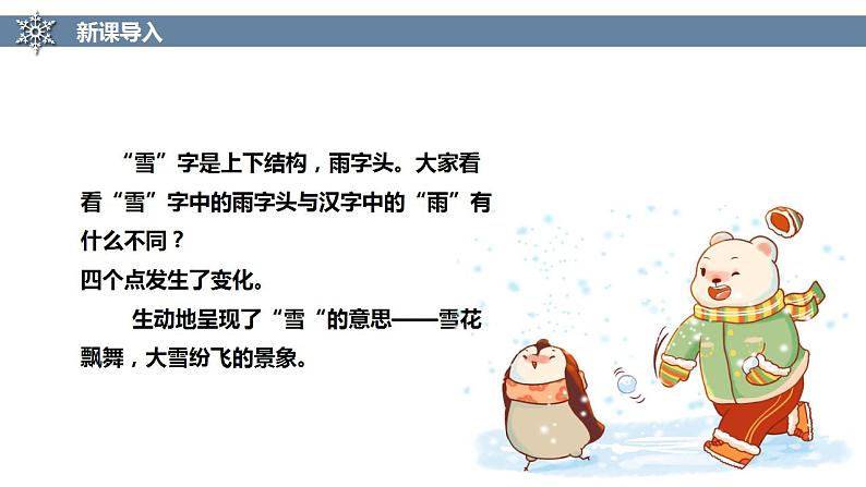 【核心素养目标】人教版(2012)音乐二年级上6.2 江雪 课件+教学设计+素材05
