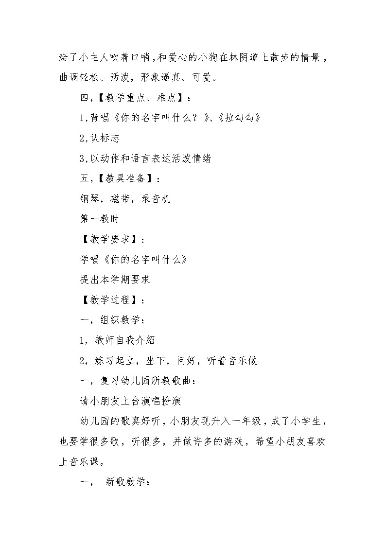 人音版 (五线谱)一年级上册教案 你的名字叫什么02