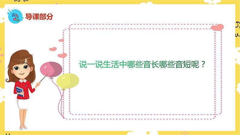 【人音版】一上音乐 第二课《其多列》课件+教案+素材03