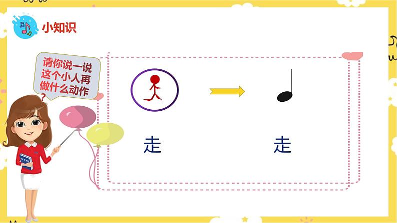 【人音版】一上音乐 第二课《其多列》课件+教案+素材04