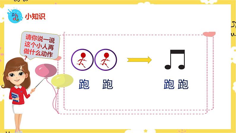 【人音版】一上音乐 第二课《其多列》课件+教案+素材05