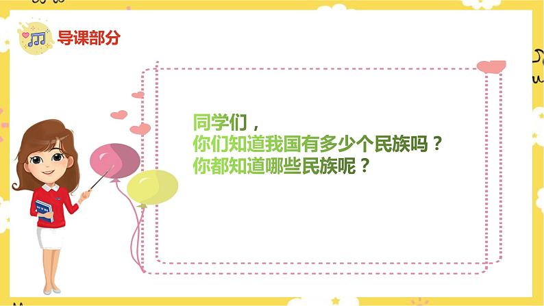 【人音版】一上音乐 第二课《其多列》课件+教案+素材07