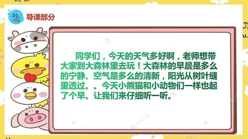 【人音版】一上音乐 第四课《快乐的小熊猫》《袋鼠》课件+教案+素材03