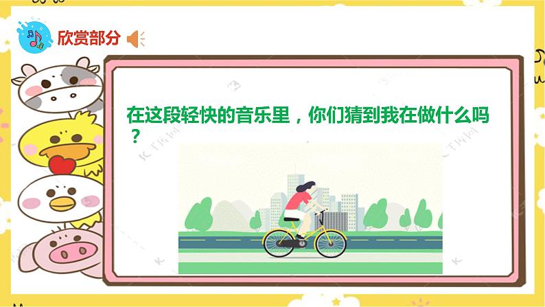 【人音版】一上音乐 第四课《快乐的小熊猫》《袋鼠》课件+教案+素材06