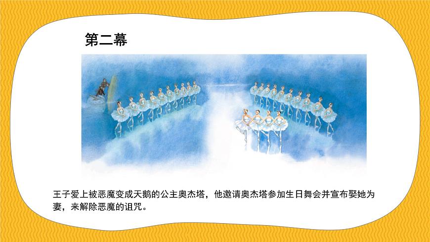 花城版三年級上冊音樂課件那不勒斯舞曲PPT第5頁