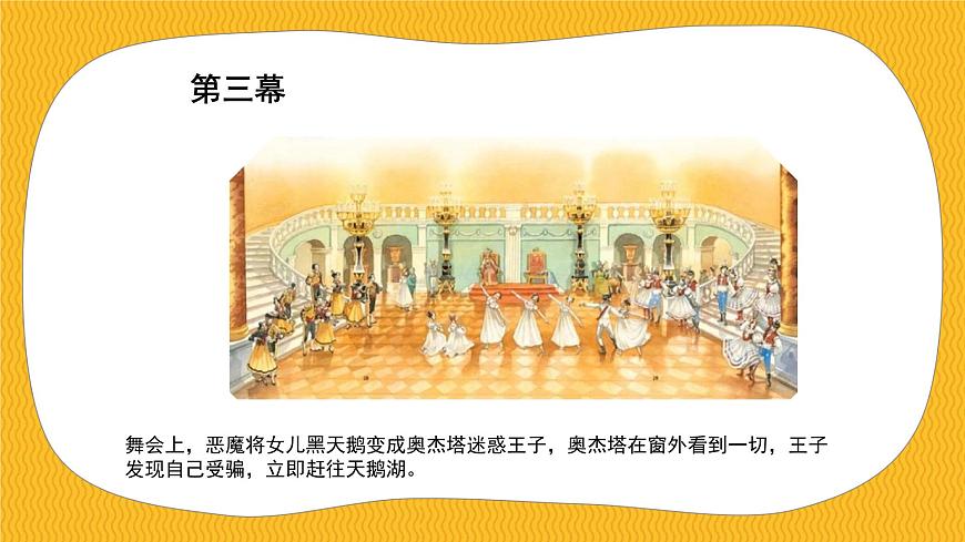 花城版三年級上冊音樂課件那不勒斯舞曲PPT第6頁