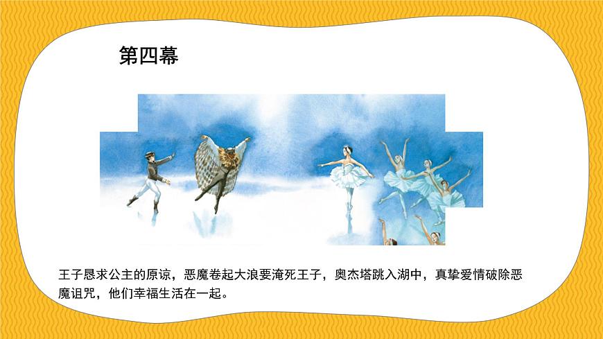 花城版三年級上冊音樂課件那不勒斯舞曲PPT第7頁