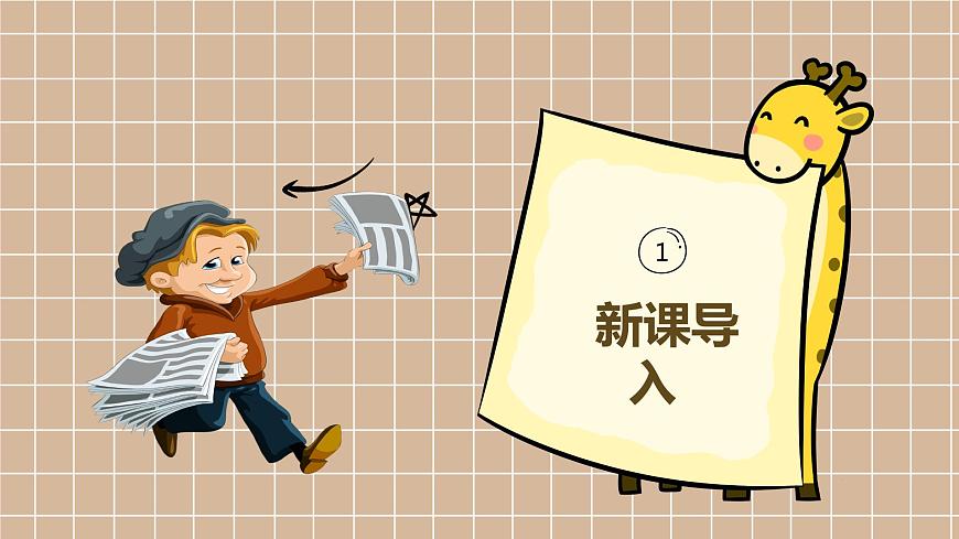 花城版二年級上冊音樂《賣報歌》課件第3頁