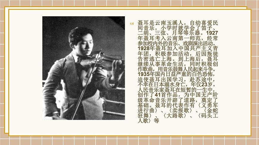 花城版二年級上冊音樂《賣報歌》課件第4頁