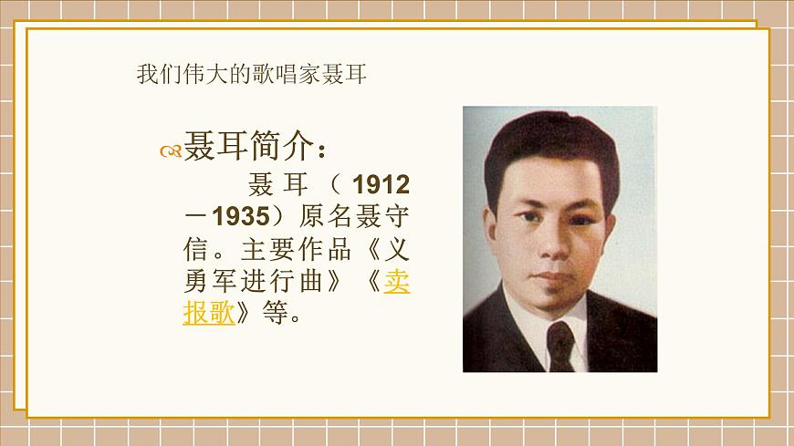 花城版二年級上冊音樂《賣報歌》課件第6頁