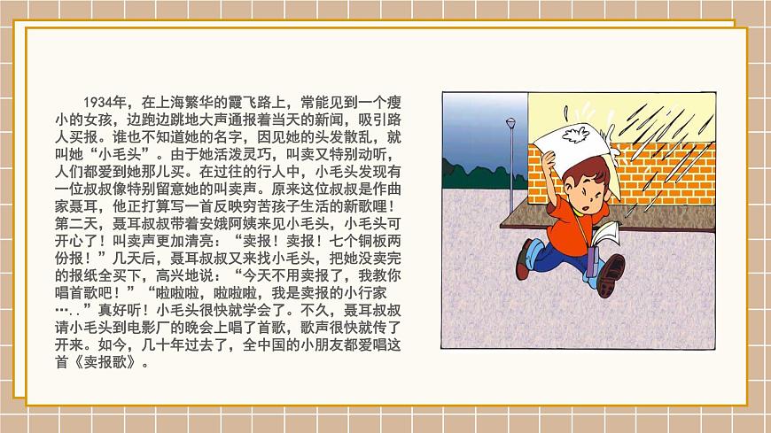 花城版二年級上冊音樂《賣報歌》課件第7頁