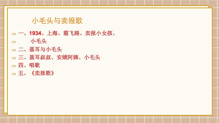 花城版二年級上冊音樂《賣報歌》課件第8頁