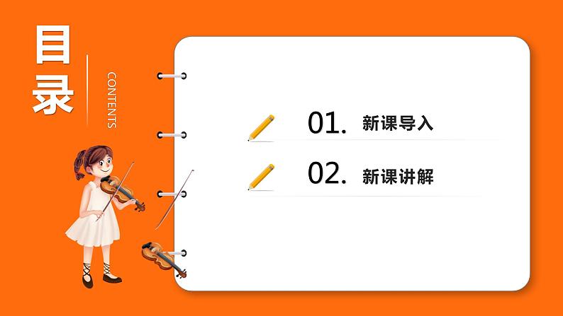 花城版二年级上册音乐《如果你高兴》课件02
