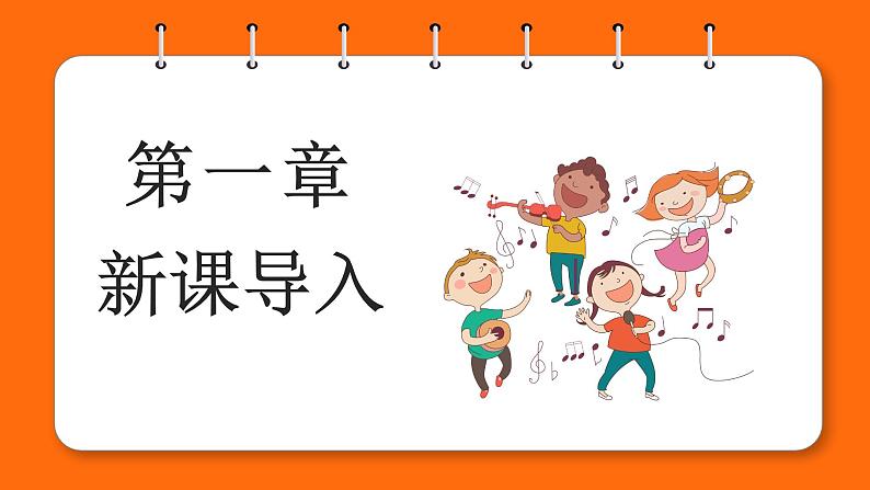 花城版二年级上册音乐《如果你高兴》课件03