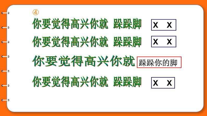 花城版二年级上册音乐《如果你高兴》课件07