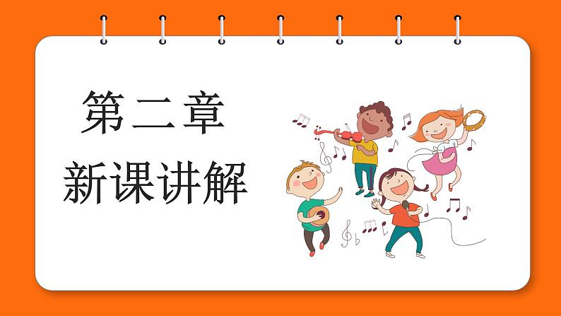 花城版二年级上册音乐《如果你高兴》课件08