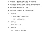 音乐四年级上册幸福拍手歌教学设计及反思