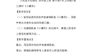小学人音版（五线谱）小螺号教案设计