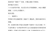 人音版（五线谱）四年级上册荡秋千教案
