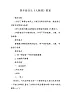 四年級上冊音樂教案 2 《大雁湖》人音版 （五線譜）