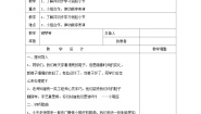苏少版二年级上册其多列 小鞋匠教案