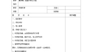 音乐二年级上册集体舞 （西伦达）教学设计