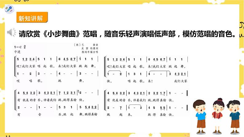 人教版五上第三课第4课时唱歌《小步舞曲》课件第8页