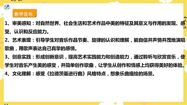 【人教版】五上音乐 第六课第3课时《拉德茨基进行曲》课件+教案+素材02