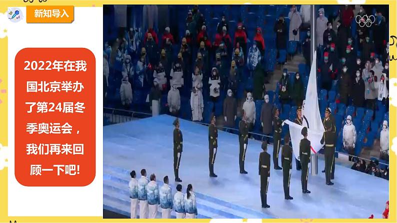 【新课标】人教版六年级上册第六单元第五课时《奥林匹克会歌》课件第4页