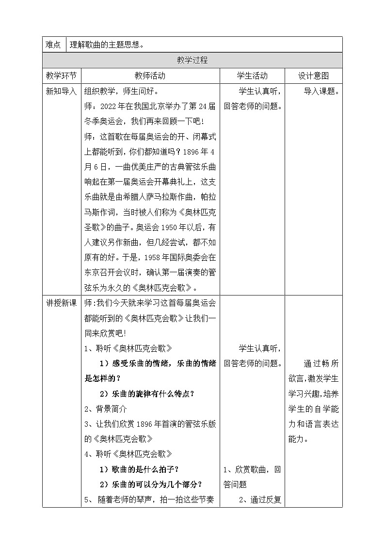 【核心素养目标】人教版六年级上册第六单元第五课时《奥林匹克会歌》教案第2页