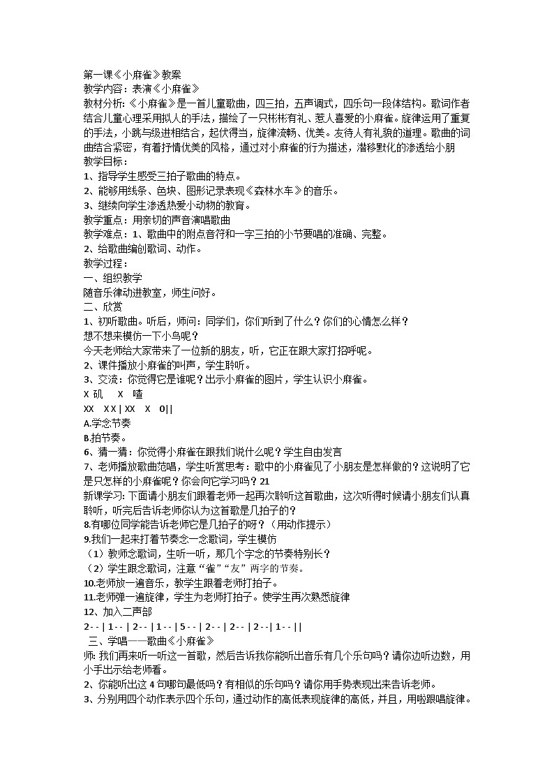 第二课时 小麻雀(教案)人音版音乐二年级上册第1页