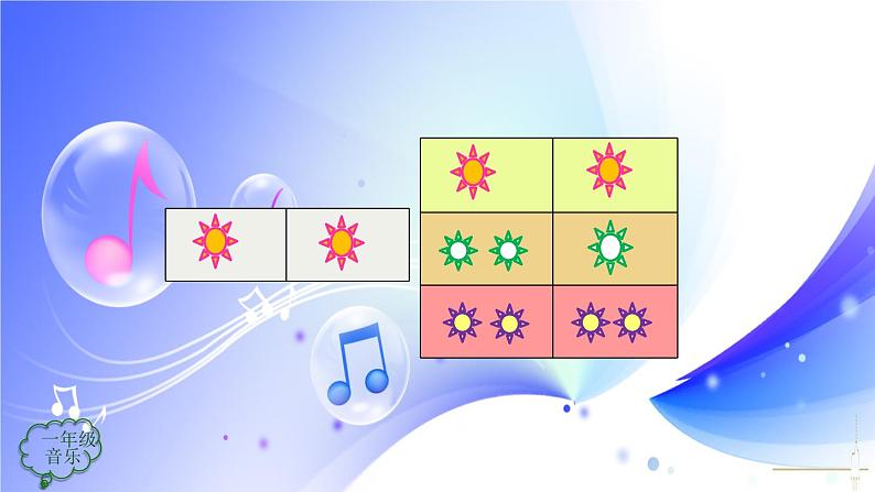 (人音全国版)音乐一年级上册1《你的名字叫什么》PPT课件05