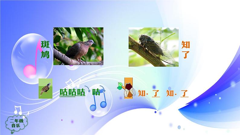 (人音全国版)音乐二年级上册3《百鸟朝凤(片段)》PPT课件第4页