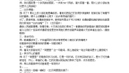 人音版二年级上册彝族娃娃真幸福教案设计