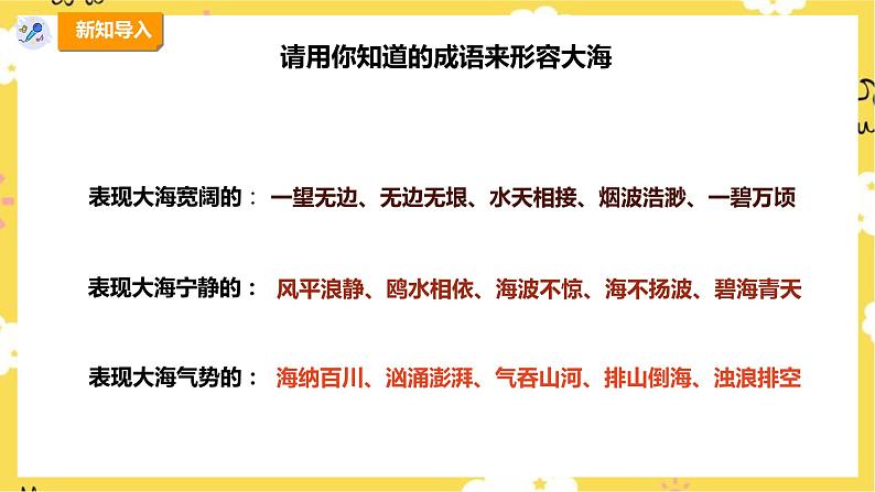 【人教版】四上音乐 第一单元第二课时《大海啊,故乡》课件+教案+音视频素材04