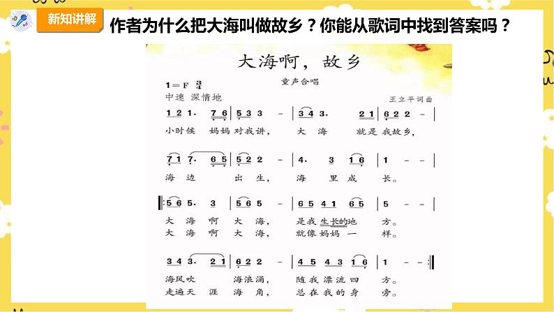 【人教版】四上音乐 第一单元第二课时《大海啊,故乡》课件+教案+音视频素材07