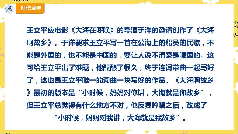 【人教版】四上音乐 第一单元第二课时《大海啊,故乡》课件+教案+音视频素材08