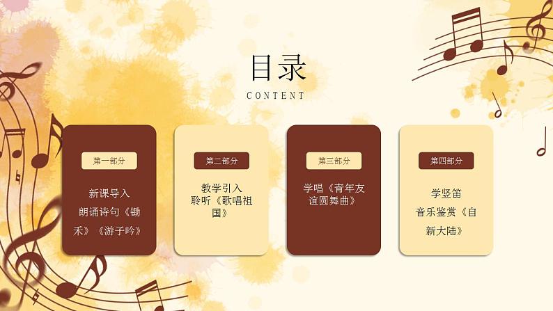 【核心素养目标】花城版小学音乐五年级上册 第三课《感知音乐中的旋律(四)》课件+教学设计(含教学反思)02