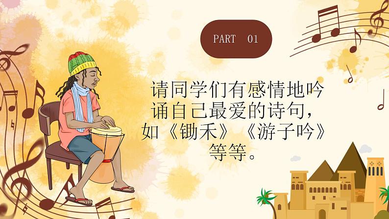 【核心素养目标】花城版小学音乐五年级上册 第三课《感知音乐中的旋律(四)》课件+教学设计(含教学反思)03