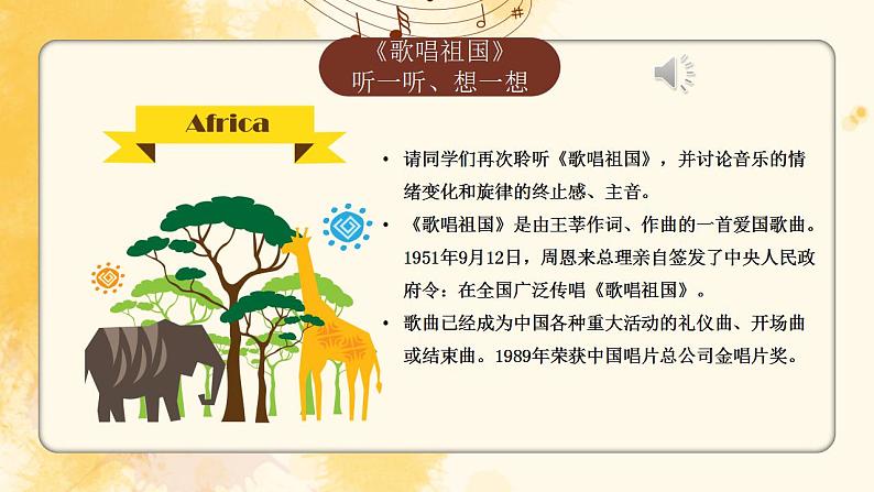 【核心素养目标】花城版小学音乐五年级上册 第三课《感知音乐中的旋律(四)》课件+教学设计(含教学反思)07