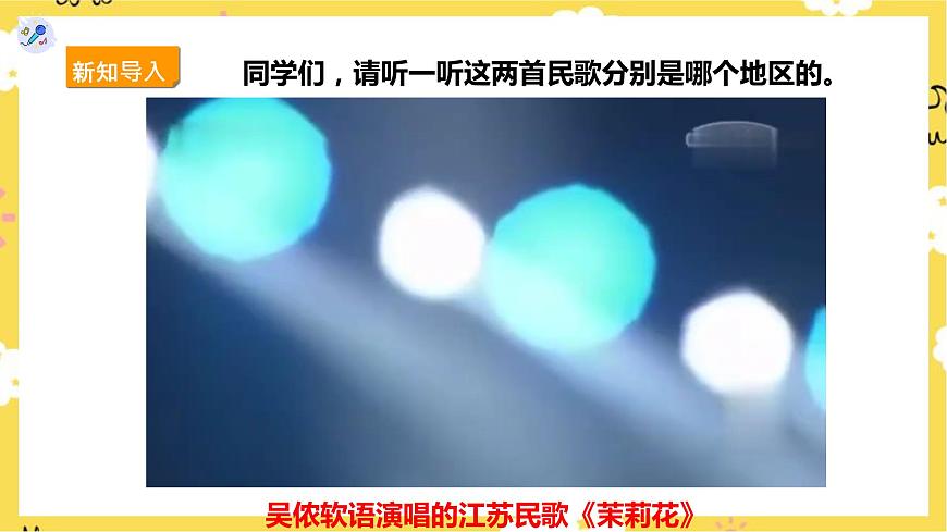 人教版三上第二課第1課時唱歌《放馬山歌》課件第3頁
