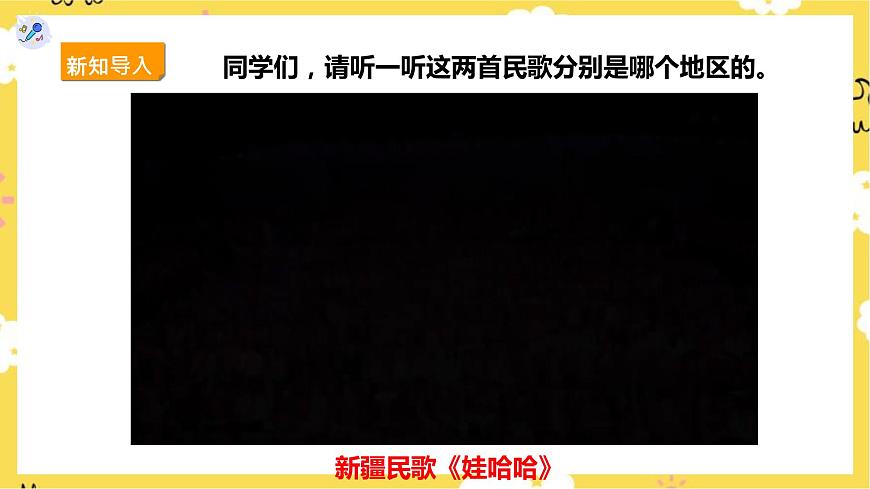 人教版三上第二課第1課時唱歌《放馬山歌》課件第4頁