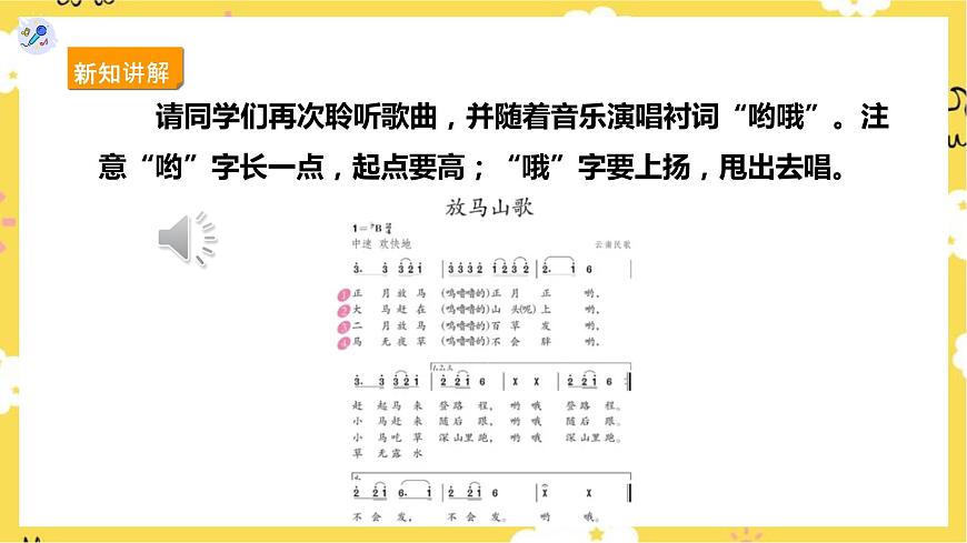 人教版三上第二課第1課時唱歌《放馬山歌》課件第8頁