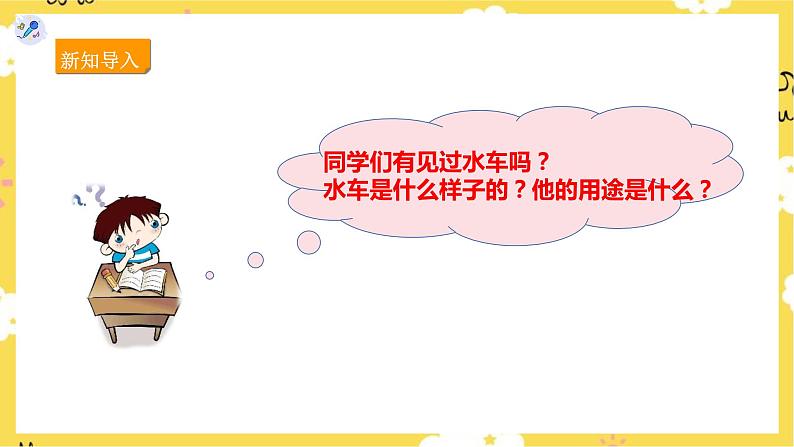 【人教版】三上音乐 第二课第3课时《森林水车》课件+教案+素材03