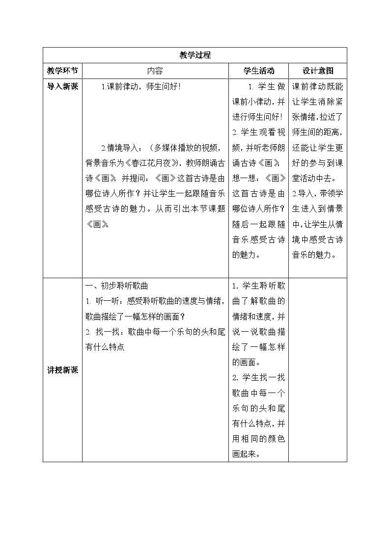 【核心素养目标】花城版小学音乐二年级上册 《画》 教案(含教学反思)第2页