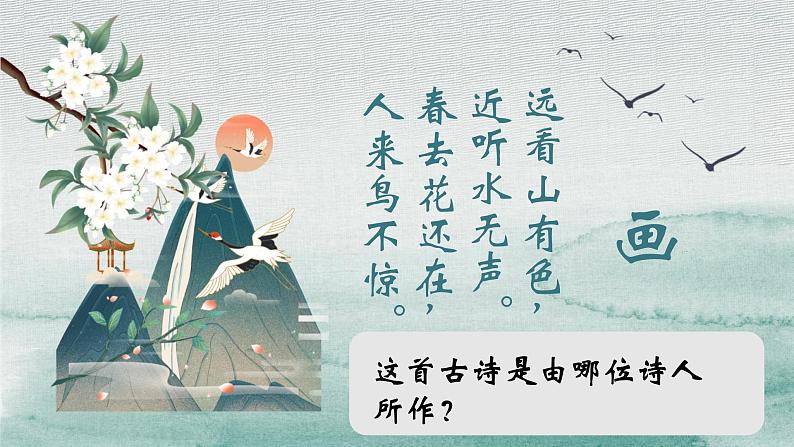 【核心素养目标】花城版小学音乐二年级上册《画》 课件第4页